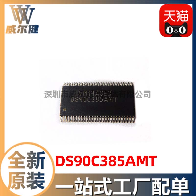 DS90C385AMT      TSSOP56