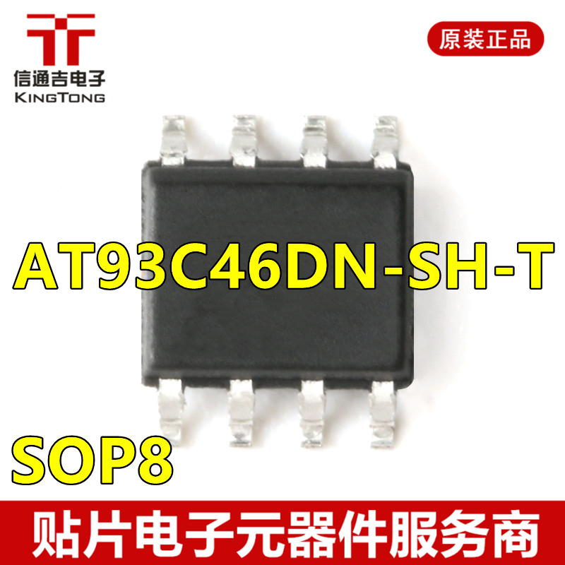 供应 AT93C46DN-SH-T SOP8 EEPROM存储芯片 