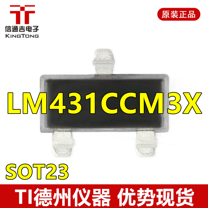 供应 LM431CCM3X 贴片SOT-23 电压基准 芯片