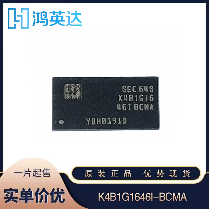 供应K4B1G1646I-BCMA存储芯片