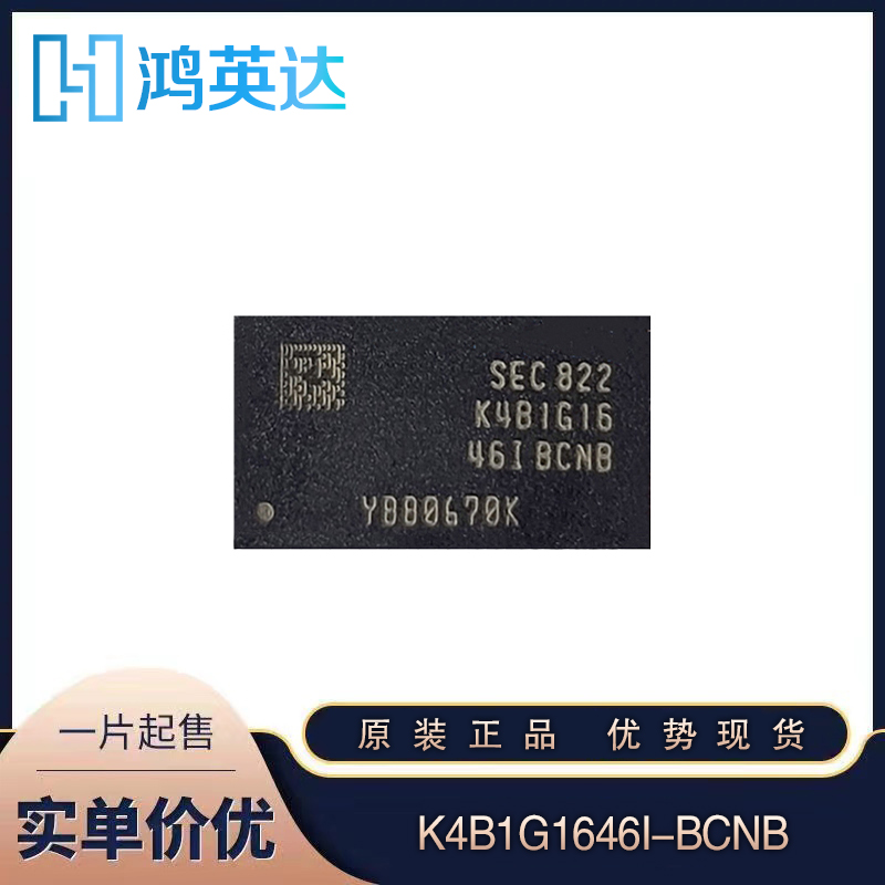 供应K4B1G1646I-BCNB存储芯片