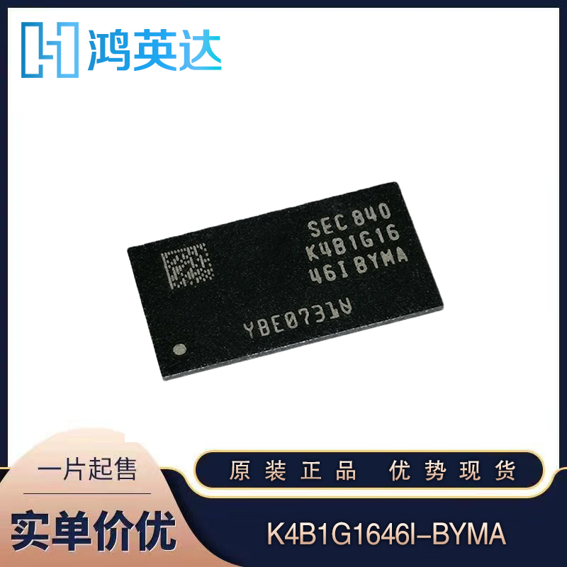 供应K4B1G1646I-BYMA存储芯片