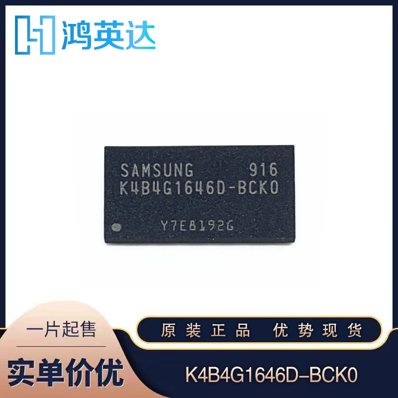 供应K4B4G1646D-BCK0存储芯片