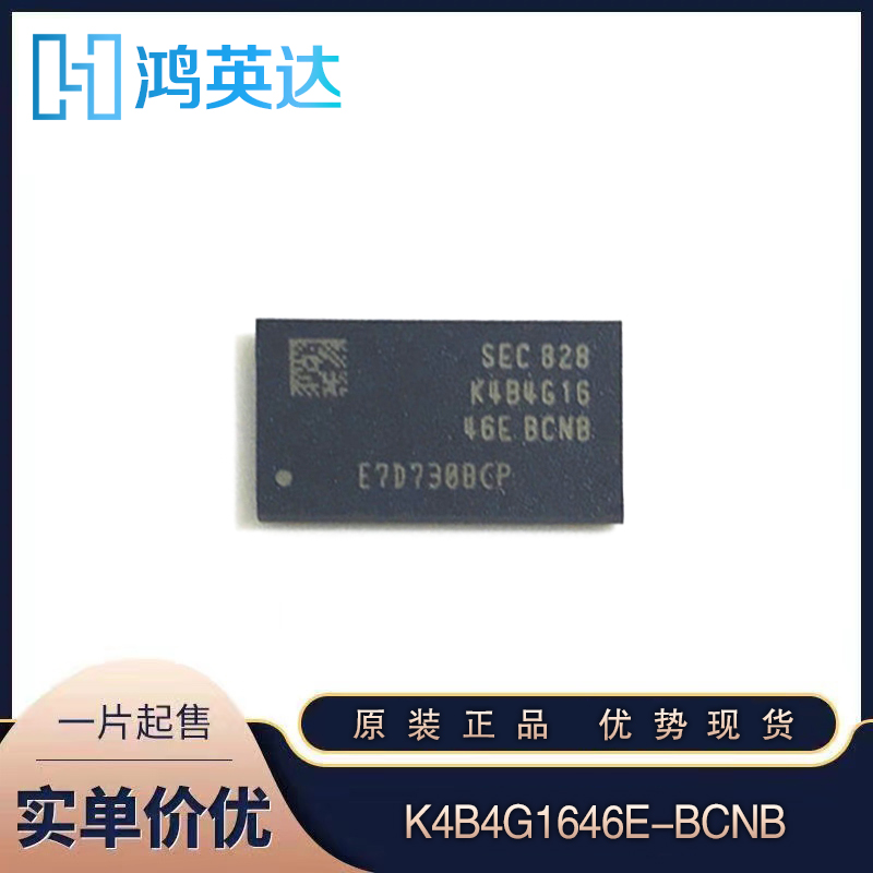 供应K4B4G1646E-BCNB存储芯片