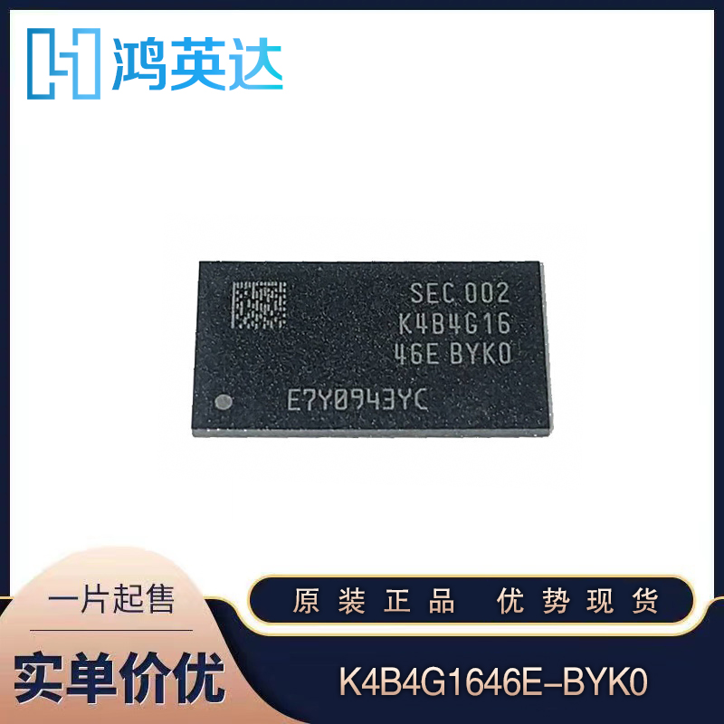 供应K4B4G1646E-BYK0存储芯片