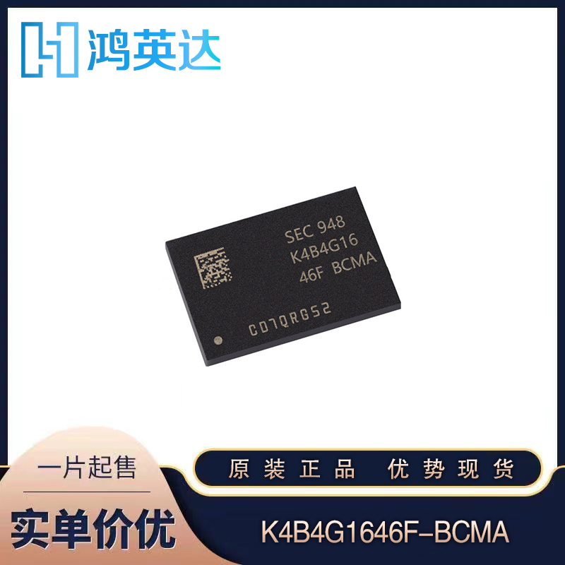 供应K4B4G1646F-BCMA存储芯片