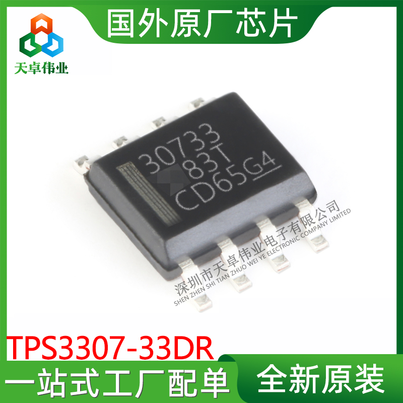 TPS3307-33DR TI/德州仪器 SOP8