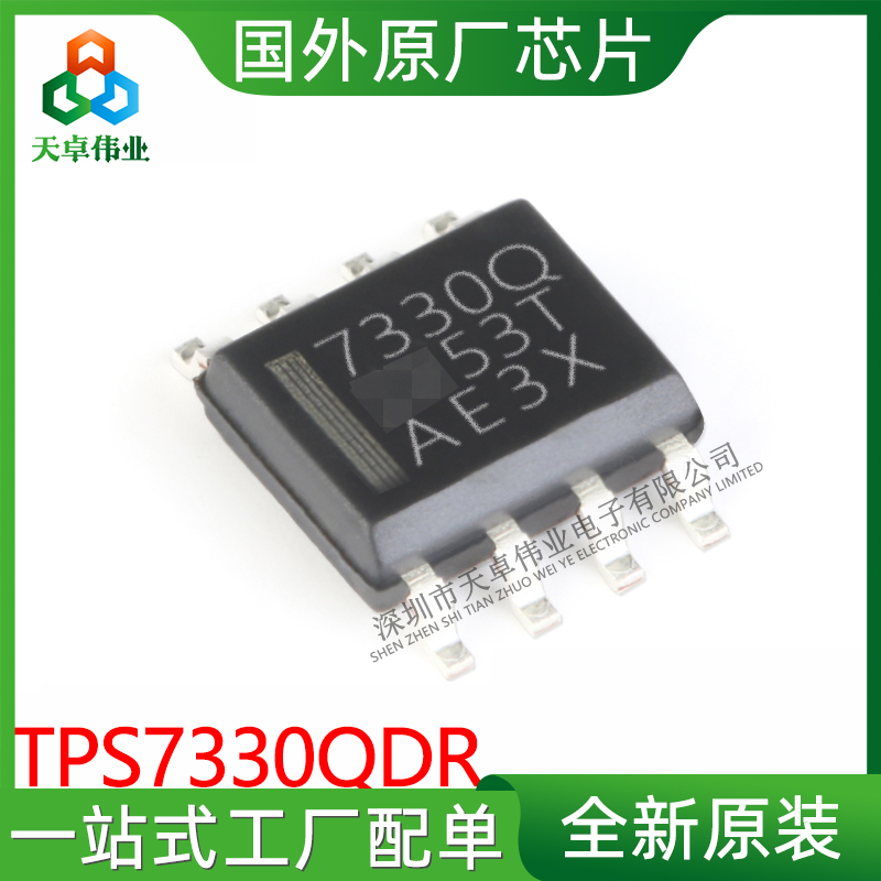 TPS7330QDR TI/ SOP8