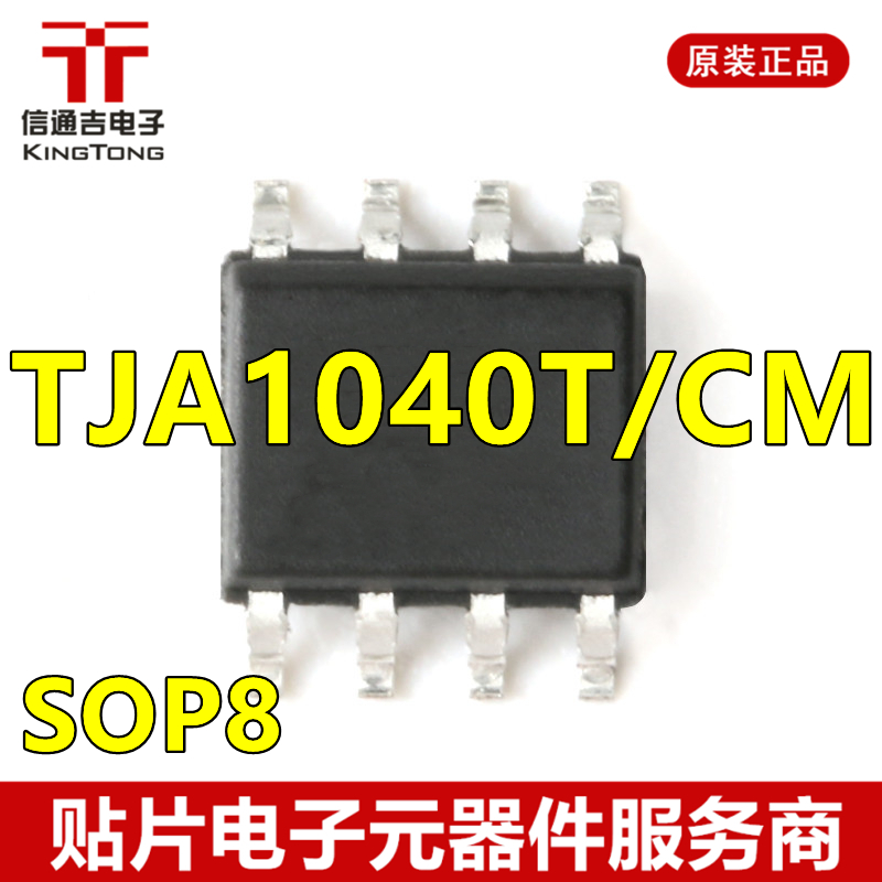 供应 TJA1040T/CM SOP-8 芯片IC CAN 收发器 