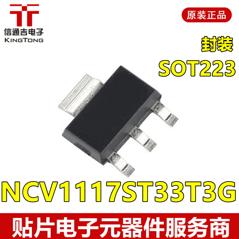 供应 NCV1117ST33T3G SOT223 线性稳压器 IC