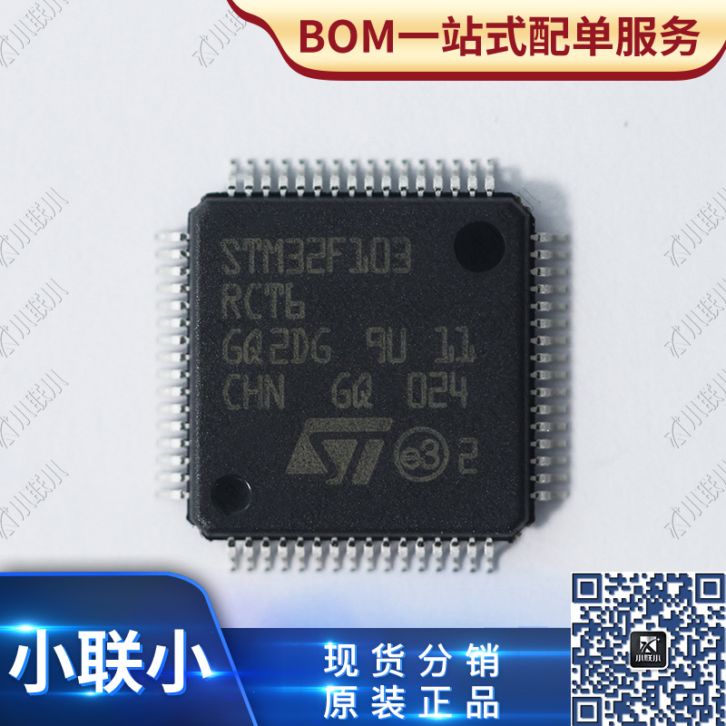STM32F103RCT6 LQFP-64 ST/意法