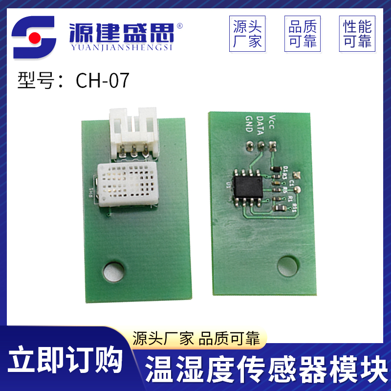CH-07温度湿度传感器
