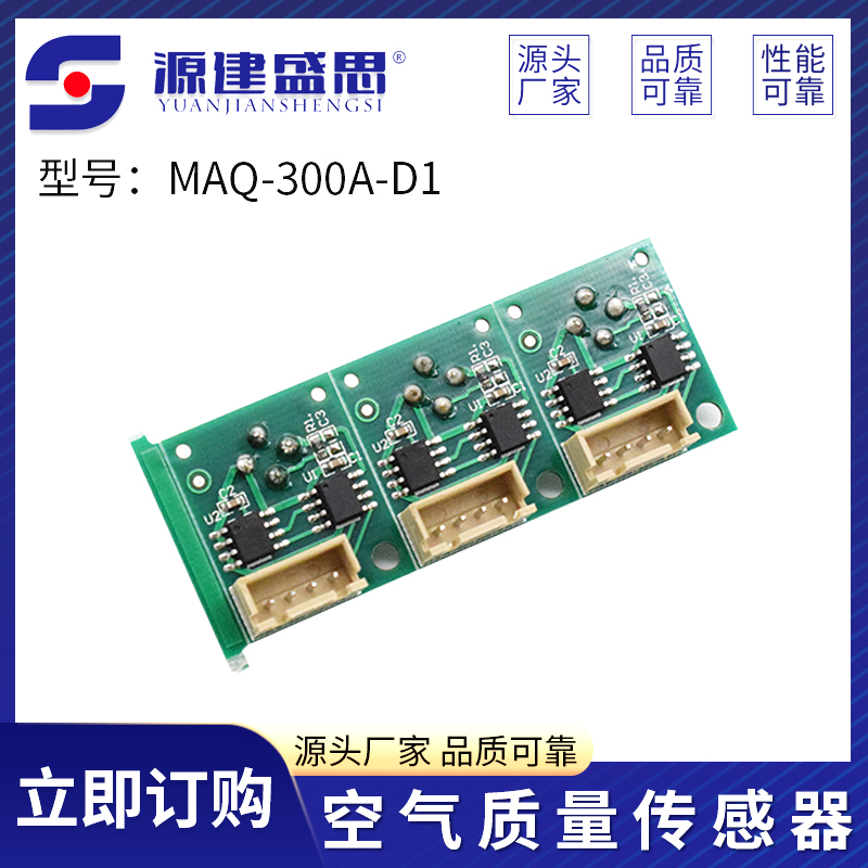 MAQ-300A异味检测模块