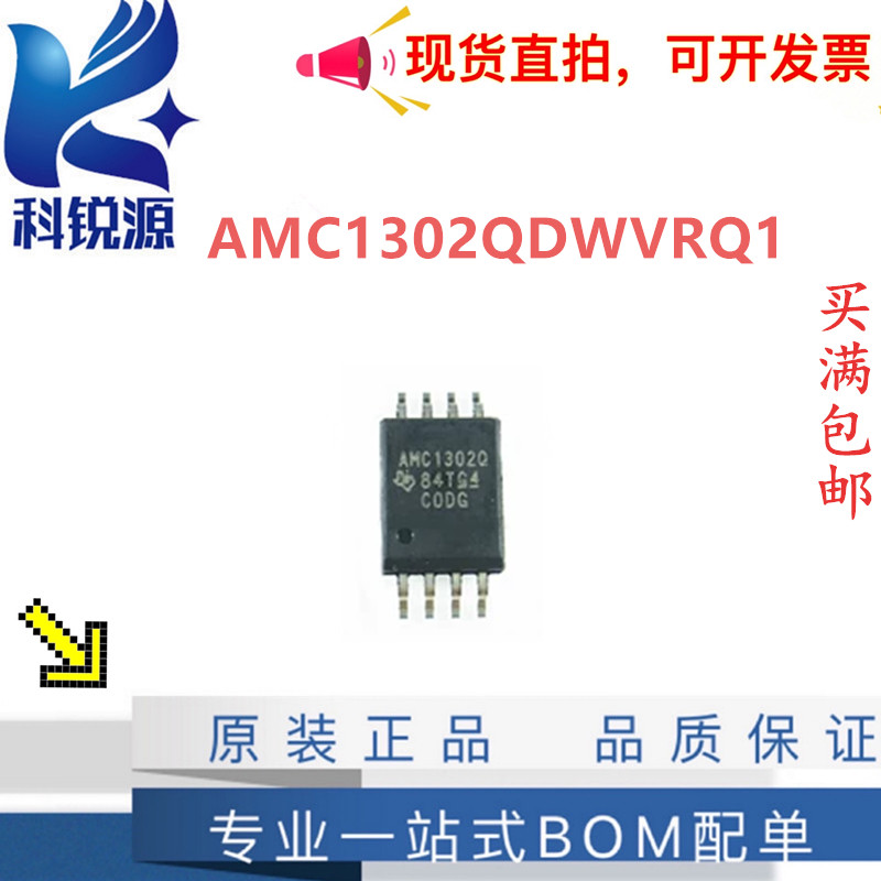 AMC1302QDWVRQ1 隔离IC电流感测
