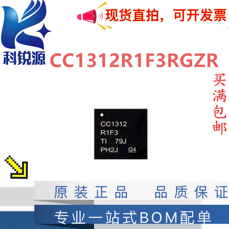 CC1312R1F3RGZR射频芯片微控制器