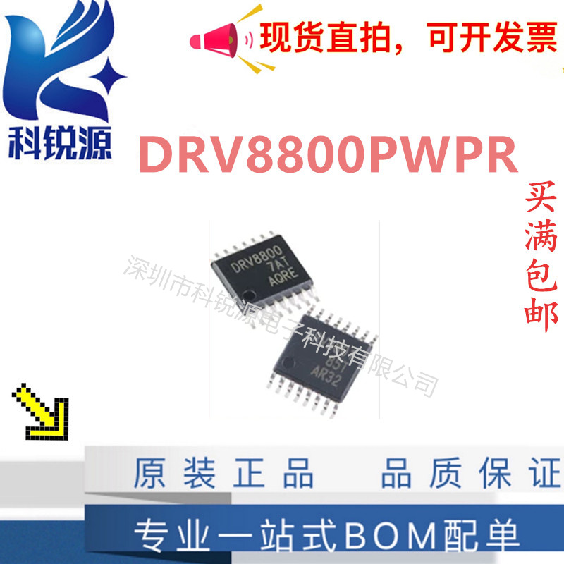  DRV8800PWPR刷式直流电机驱动器