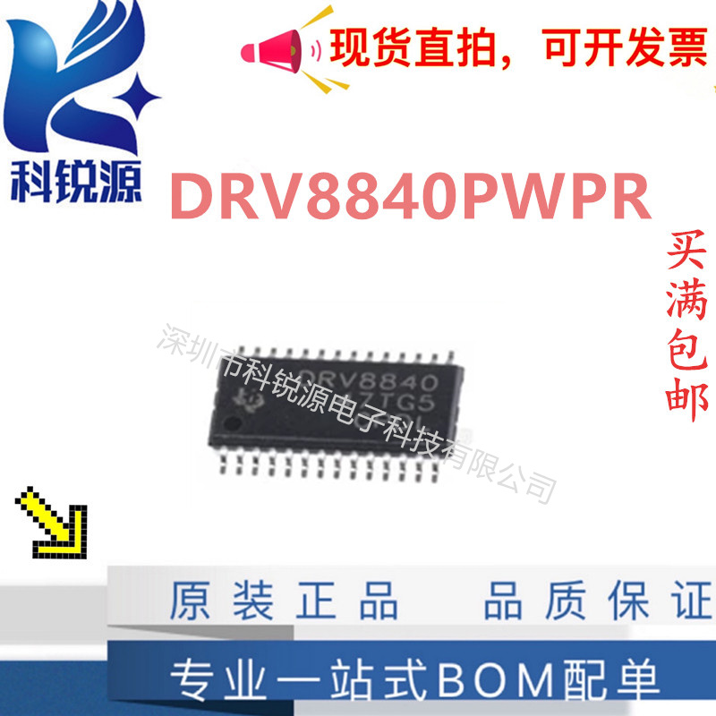 DRV8840PWPR驱动器芯片IC