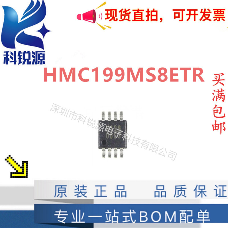 HMC199MS8ETR射频开关芯片