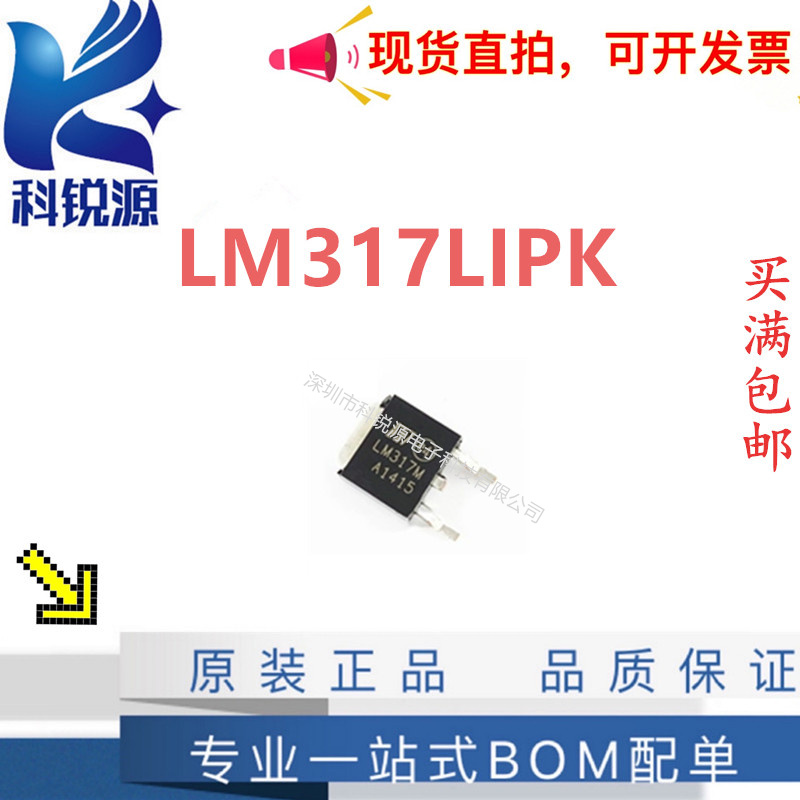 LM317LIPK SOT-89 可调节线性稳压器芯片