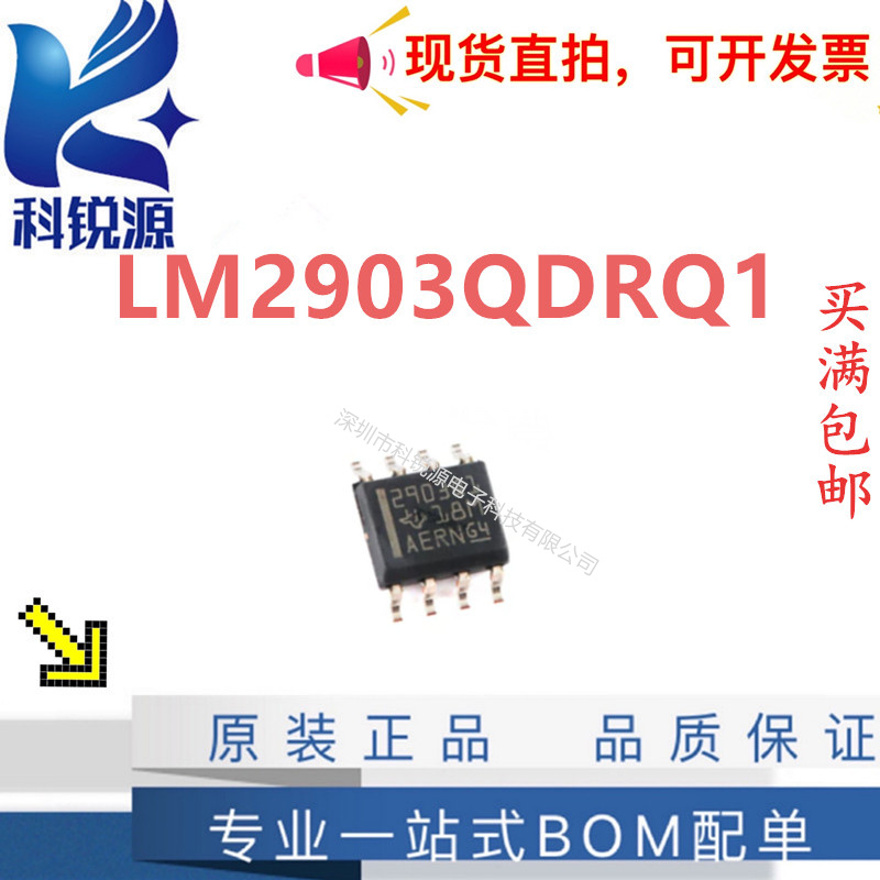  LM2903QDRQ1 高电压双路差分比较器芯片