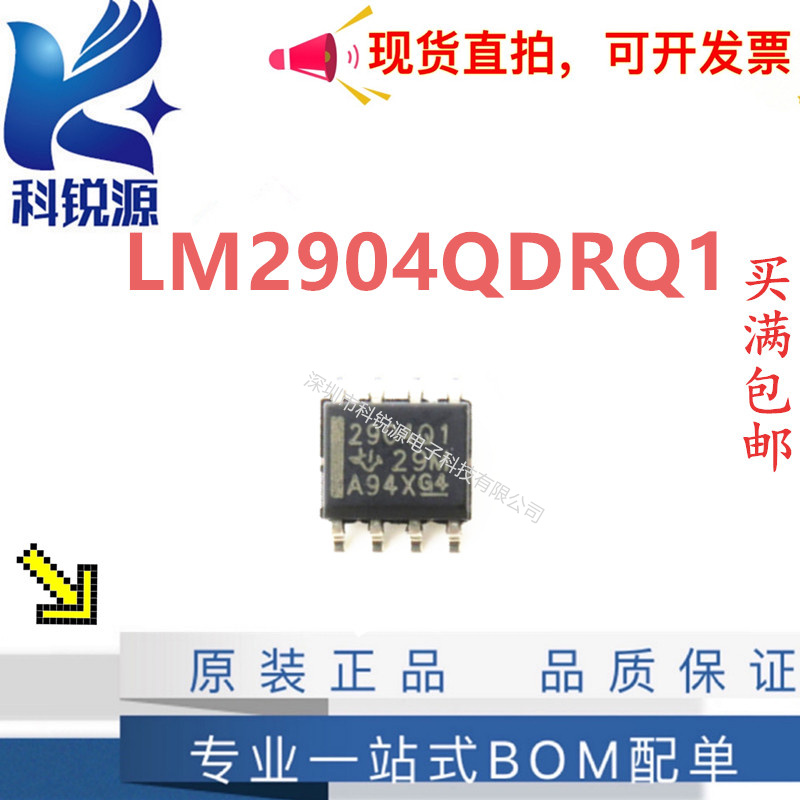  LM2904QDRQ1 运算放大器芯片