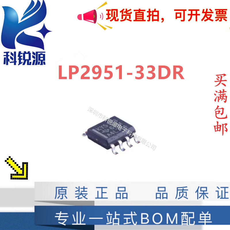 LP2951-33DR 低压差线性稳压器芯片