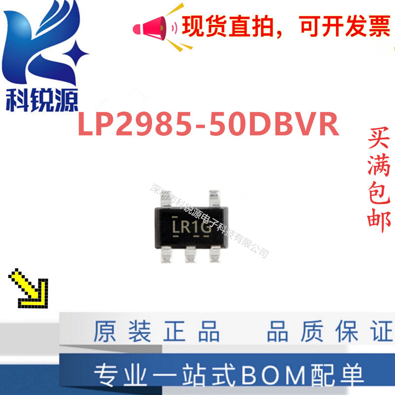 LP2985-50DBVR 低压差稳压器芯片 