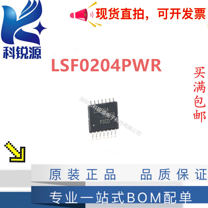 LSF0204PWR 电平移位器芯片