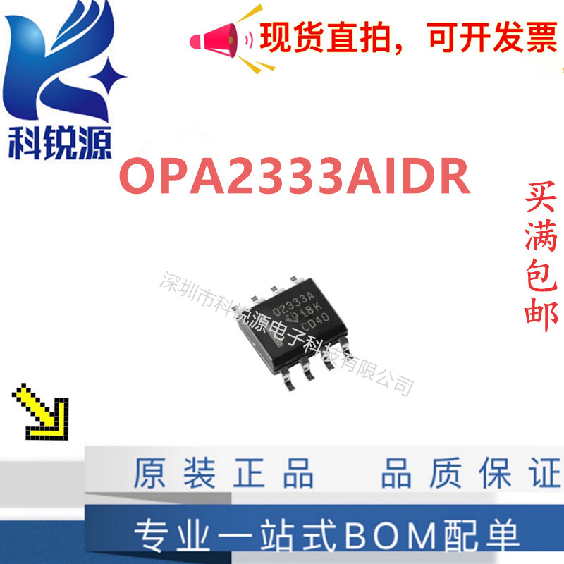 OPA2333AIDR 双路精密运算放大器芯片