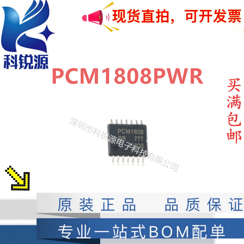 PCM1808PWR 模数转换贴片