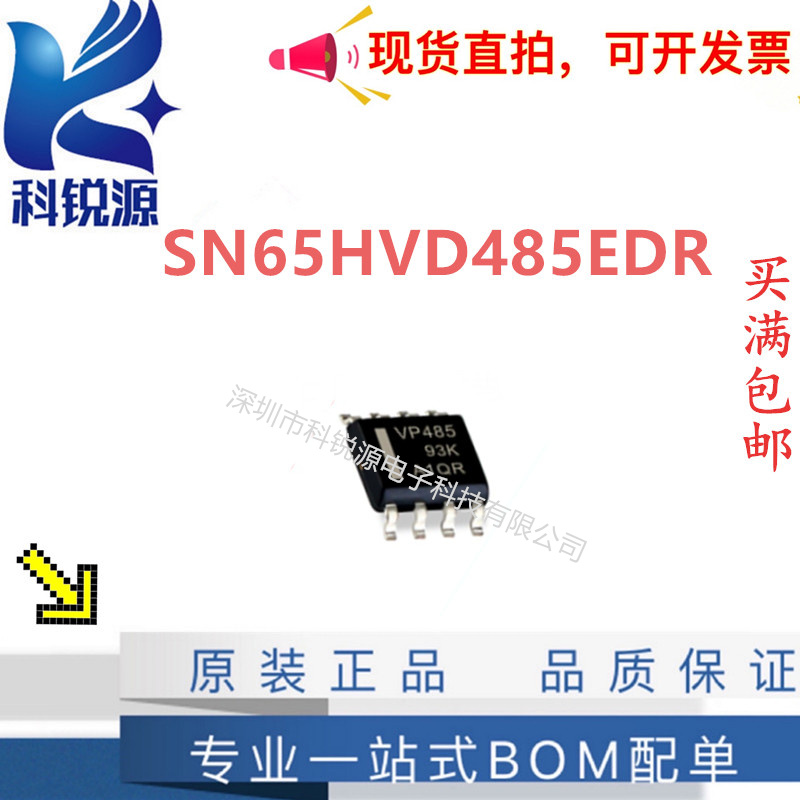 SN65HVD485EDR 驱动稳压收发器芯片