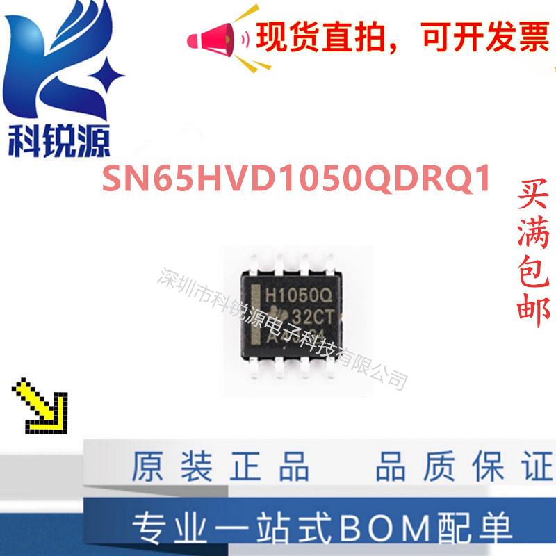 SN65HVD1050DR 高速CAN收发器芯片