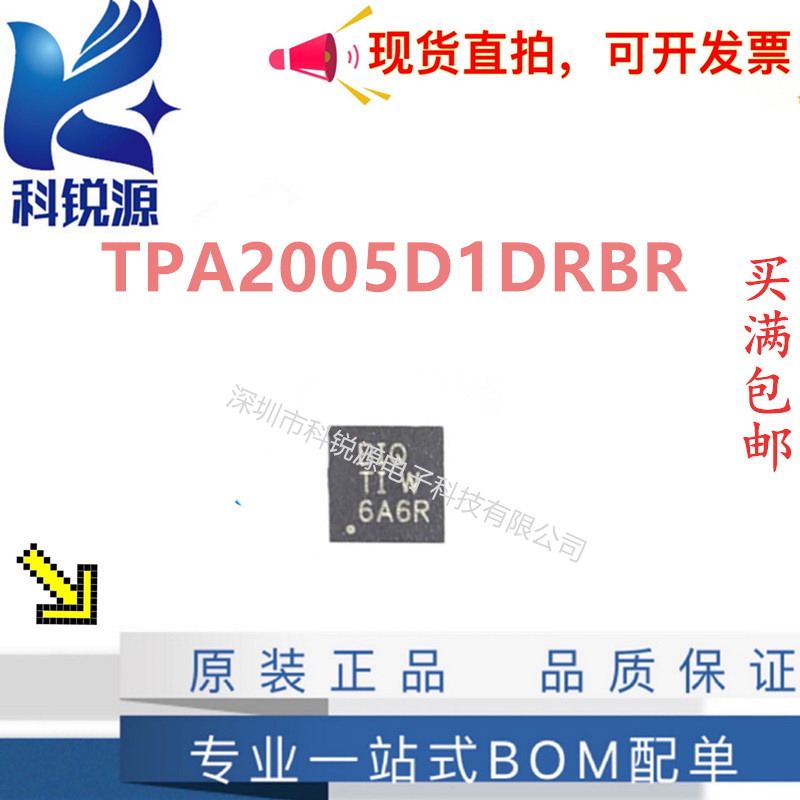  TPA2005D1DRBR 音频放大芯片