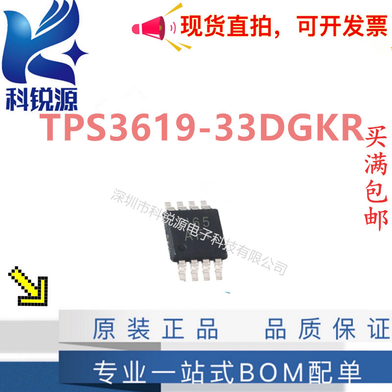 TPS3619-33DGKR 监控和复位电源芯片