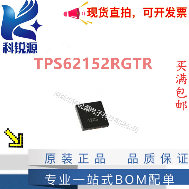 TPS62152RGTR 开关稳压器IC芯片