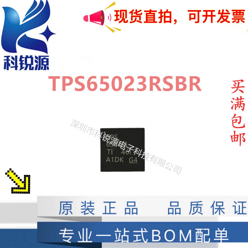 TPS65023RSBR 电源管理IC芯片