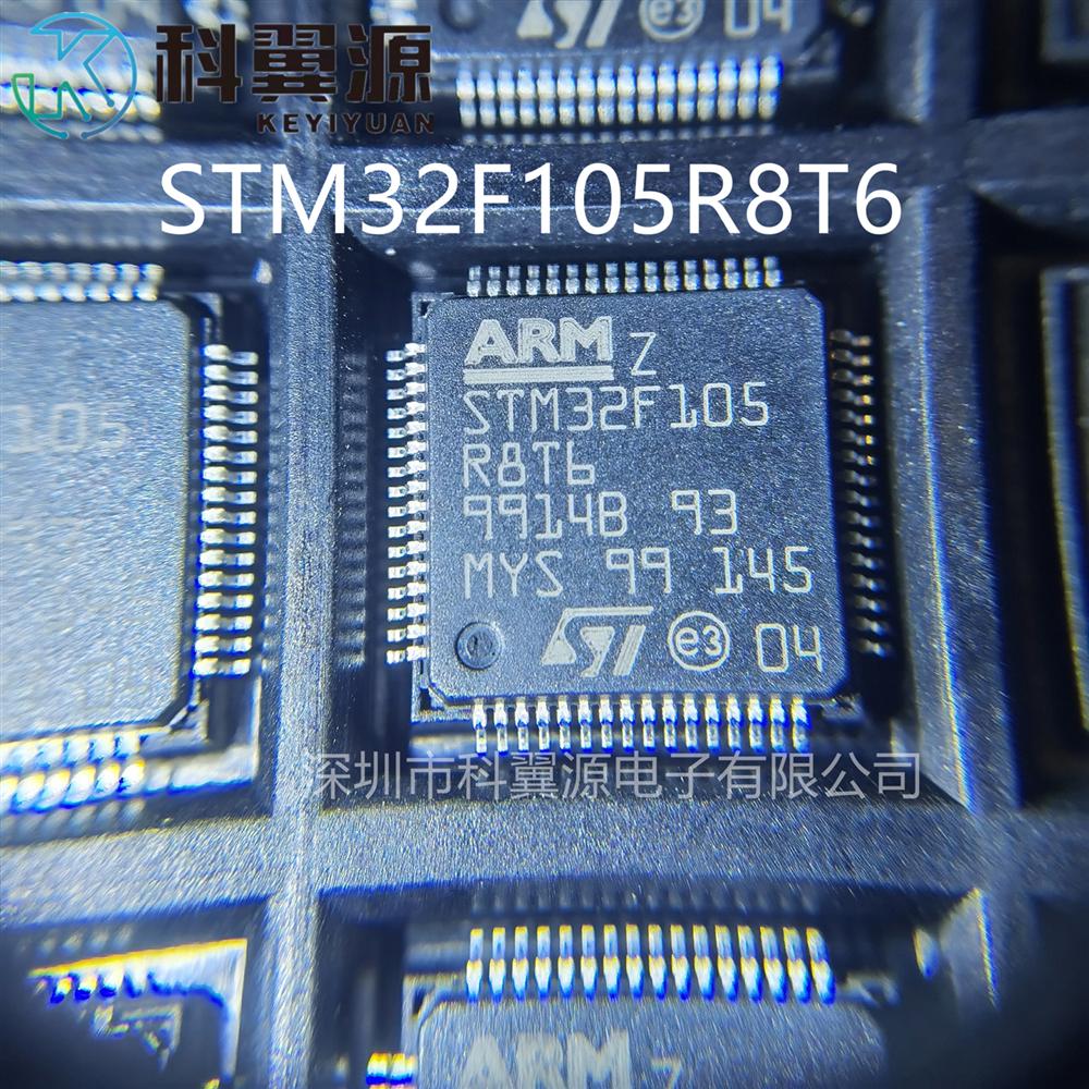 STM32F105R8T6 全新原装 LQFP64