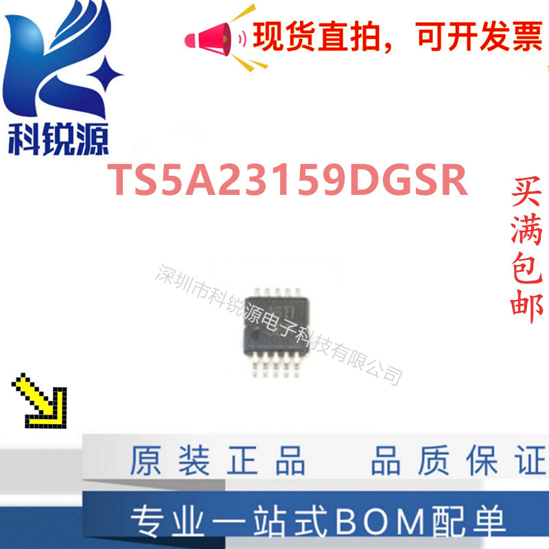 TS5A23159DGSR 模拟开关电源芯片