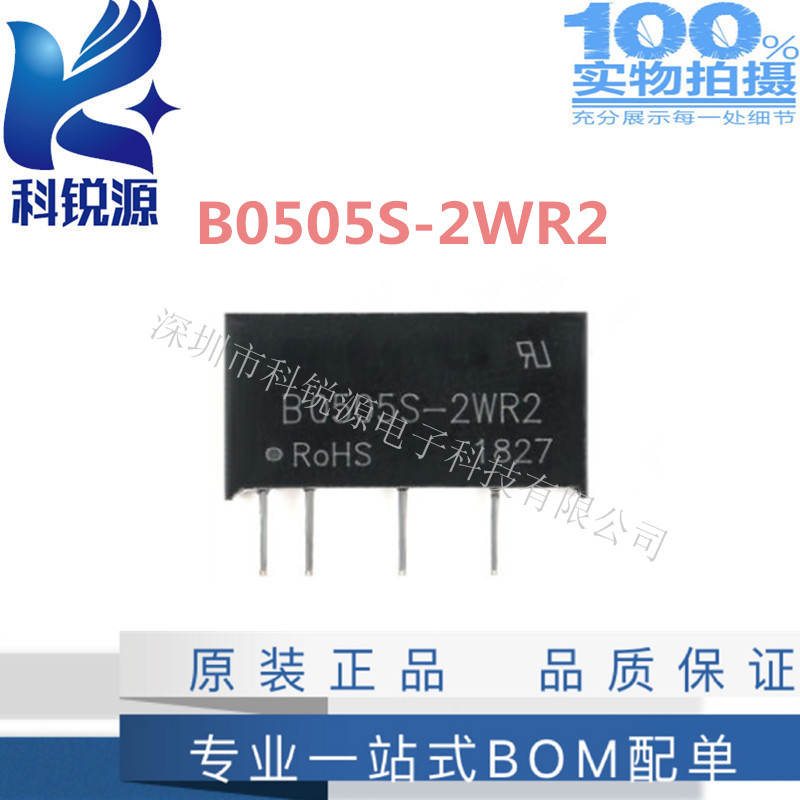 B0505S-2WR2 电源模块隔离非稳压