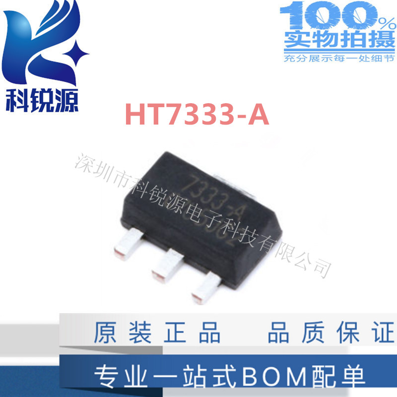HT7333-A  低压差线性稳压器