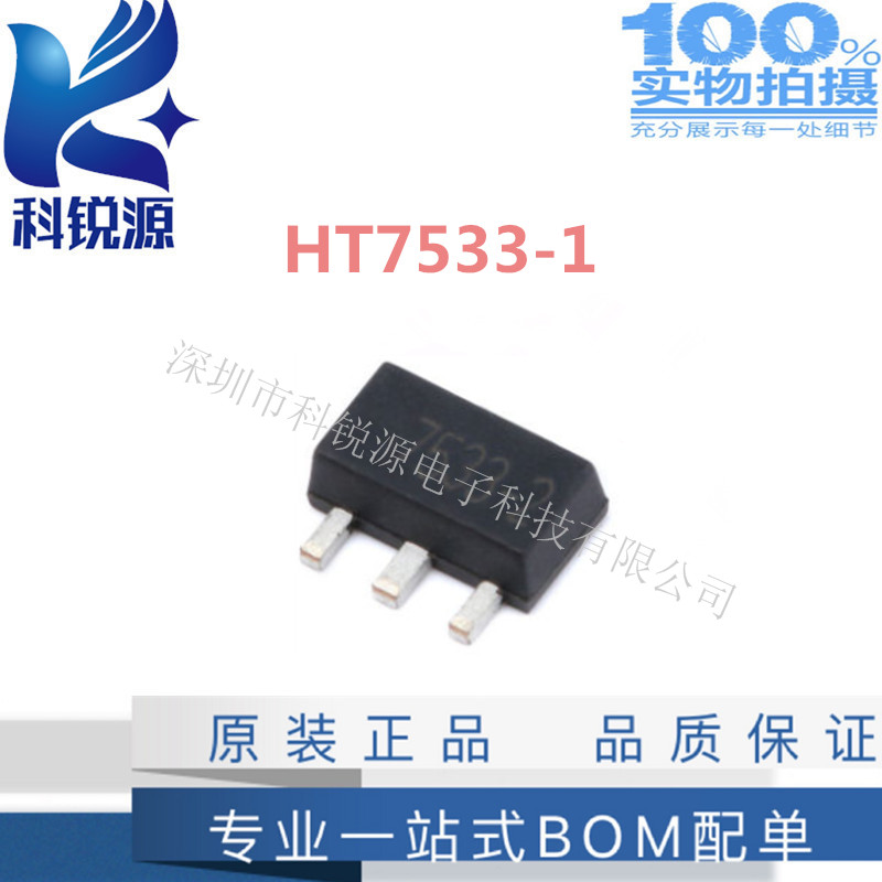 HT7533-1 低压差线性三端稳压管