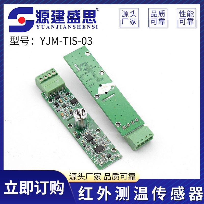 YJM-TIS-03红外测温传感器