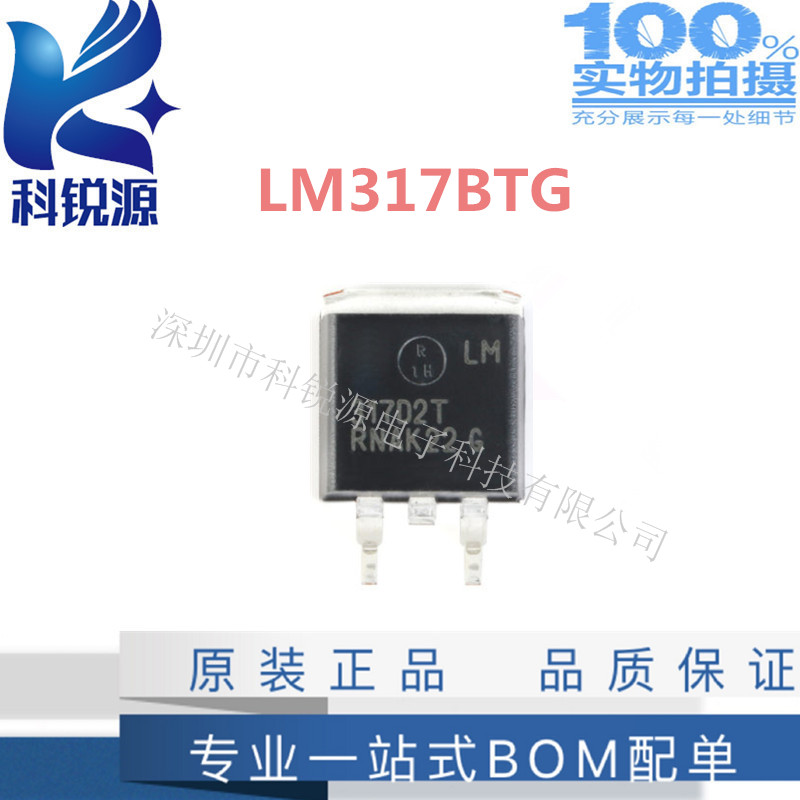 LM317BTG 三端稳压器三极管