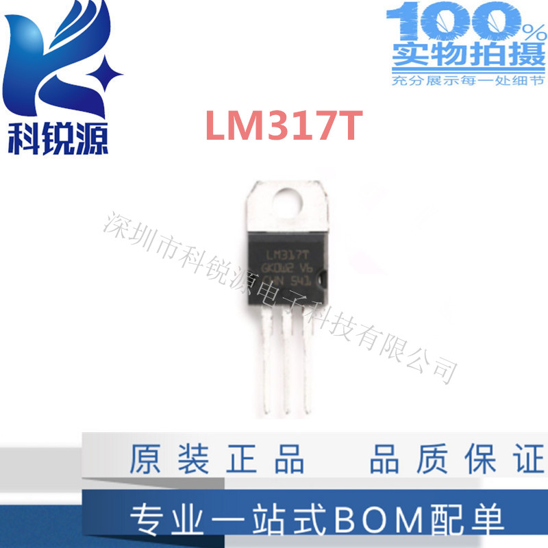 LM317T 三极管稳压管芯片