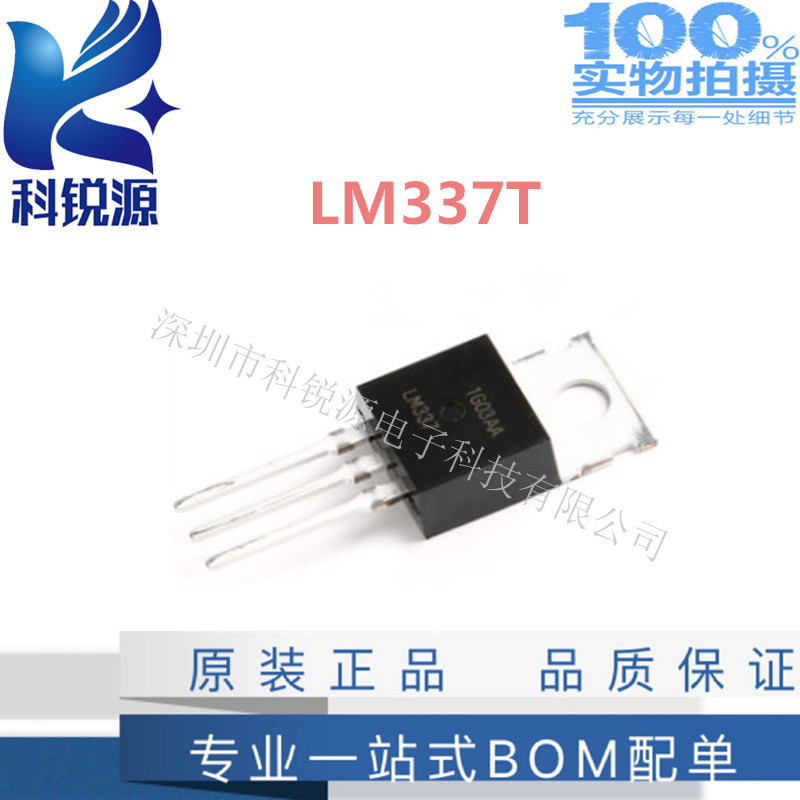   LM337T 线性稳压器芯片