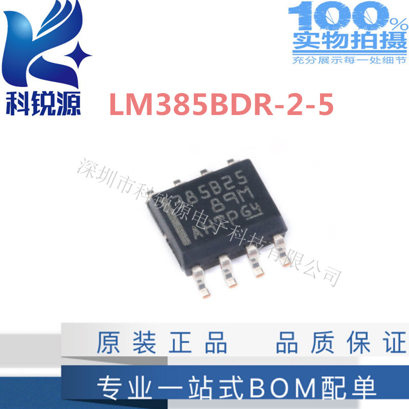  LM385BDR-2-5 微功耗电压基准芯片