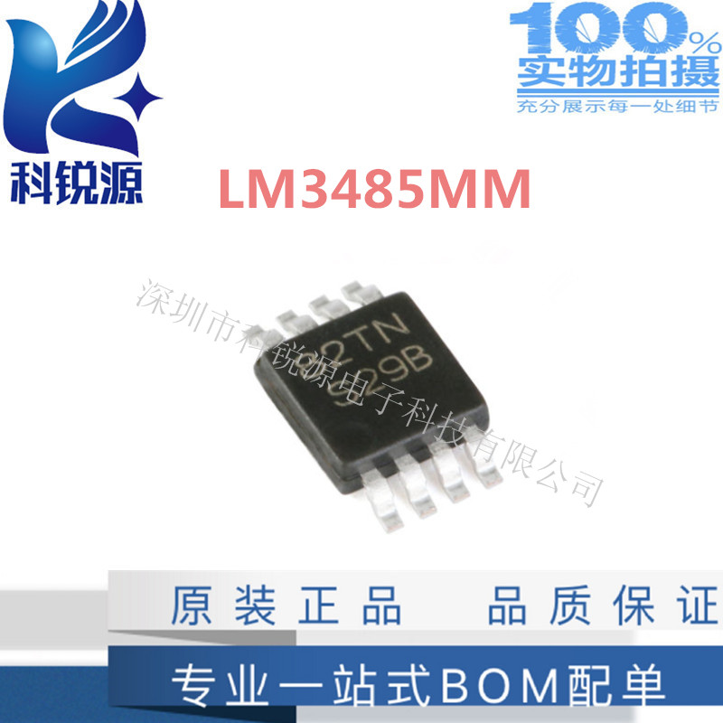 LM3485MM 电源稳压降压 