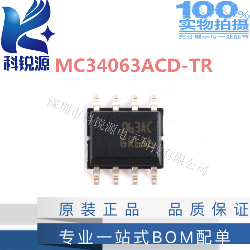  MC34063ACD-TR 降压型控制器