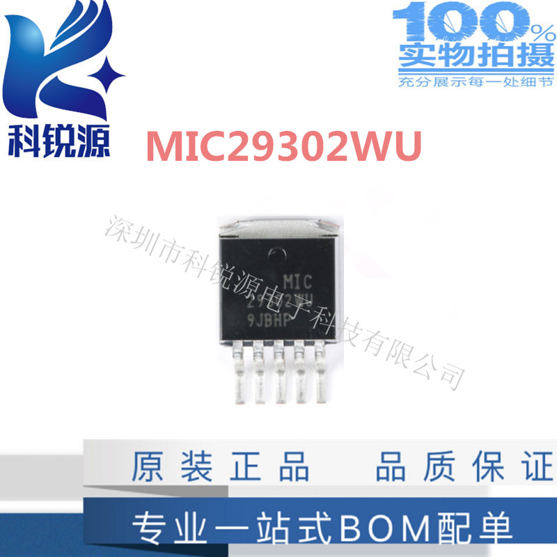 MIC29302WU 大电流低压差稳压芯片
