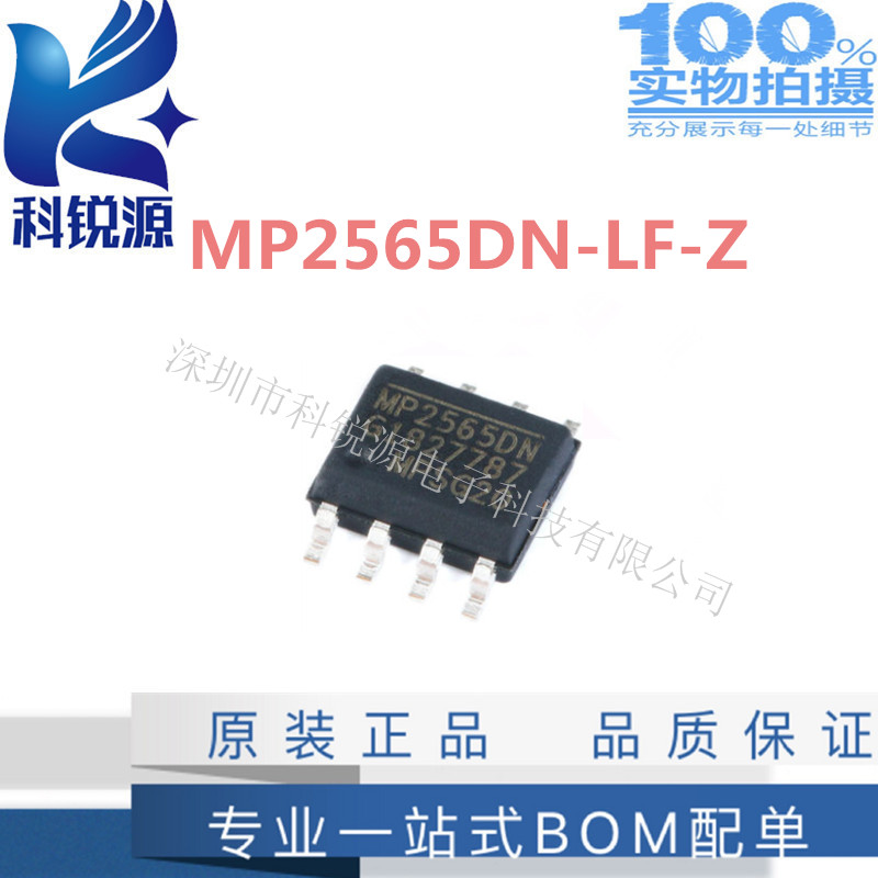  MP2565DN-LF-Z  降压转换器